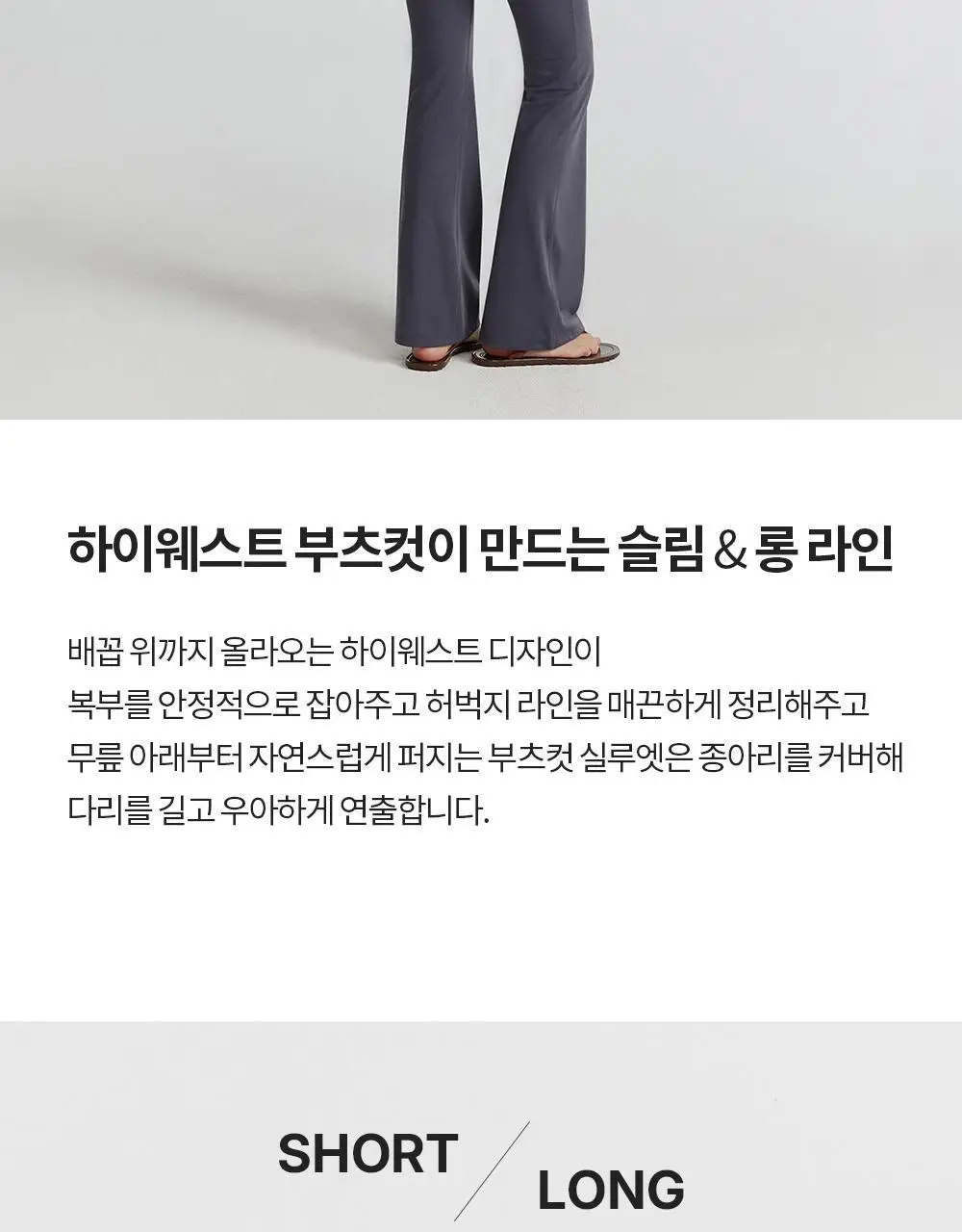 [이청아 착용] 프론투라인 멜로우플렉스 부츠컷 팬츠 상세페이지 16